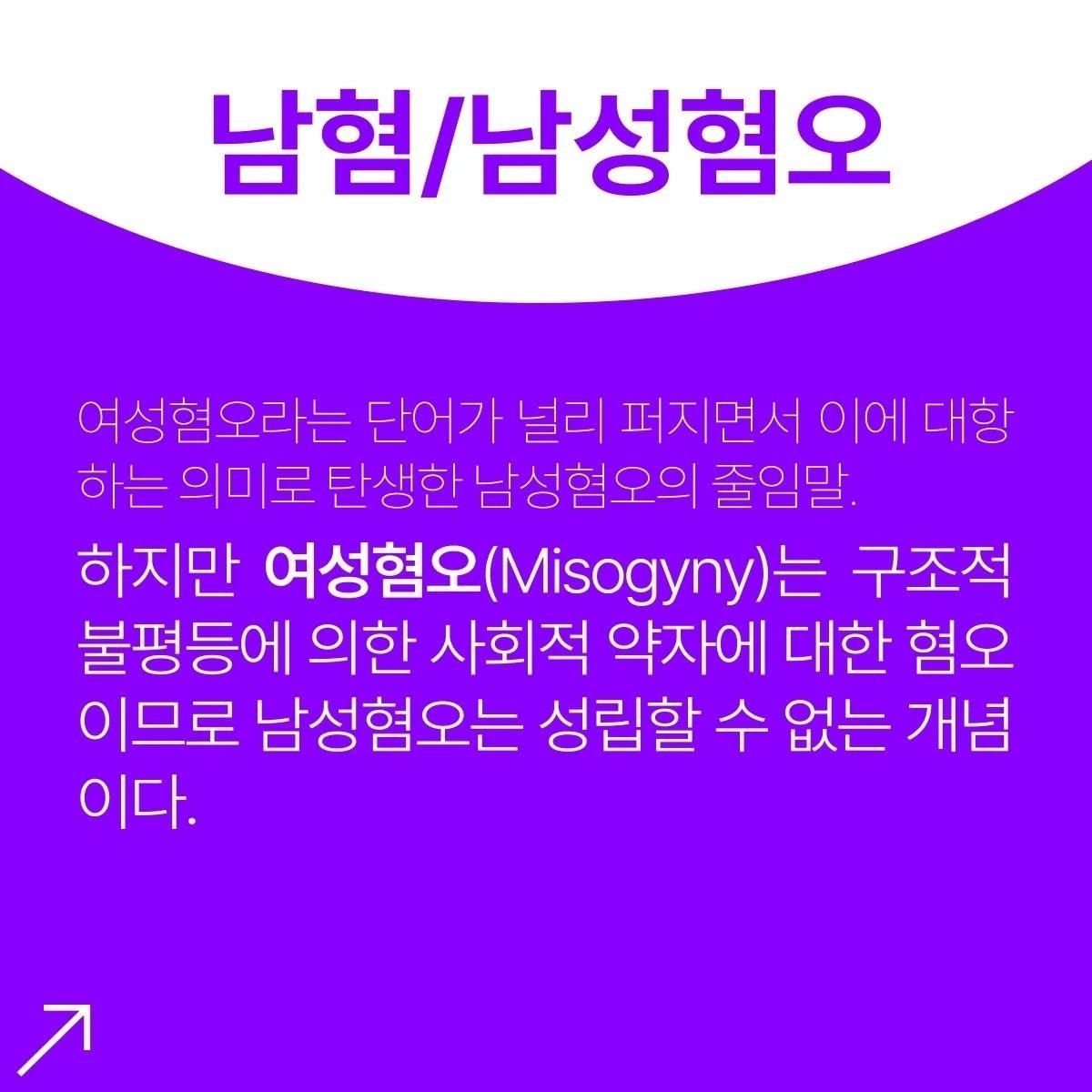  카드뉴스 'TNT의 페미니즘 단어 사전' 이미지